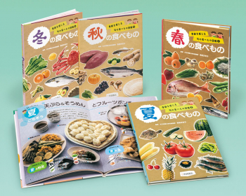 季節を感じる旬の食べもの図鑑