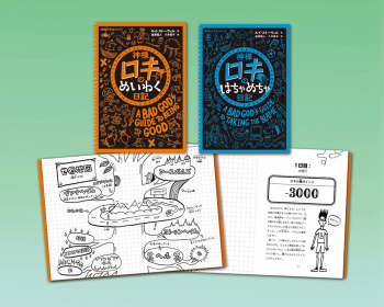 神様小学生ロキ