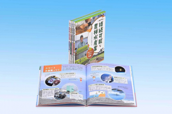めざせ!持続可能な農林水産業