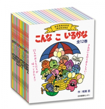 こんな こ いるかな 新装版 日教販 児童書ドットコム