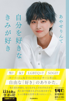 自分を好きなきみが好き