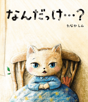 なんだっけ・・・?