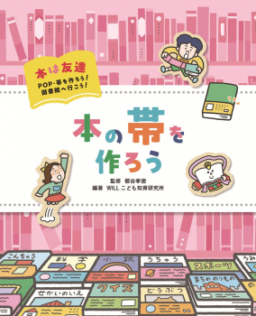 本の帯を作ろう