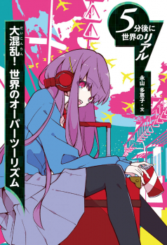 5分後に世界のリアル 大混乱! 世界のオーバーツーリズム