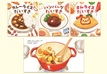 いっしょにつくろう! おりょうりえほん