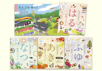 やさしくわかる きせつのぎょうじえほん