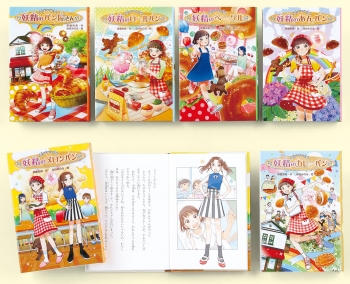 妖精のパン屋さんシリーズ 斉藤栄美 染谷みのる 日教販 児童書ドットコム