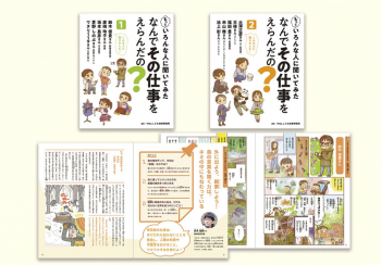 もっといろんな人に聞いてみた なんでその仕事をえらんだの?