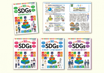 マンガで学ぶSDGs