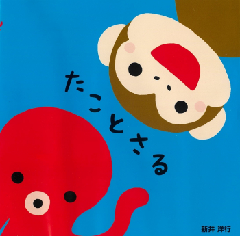 たことさる