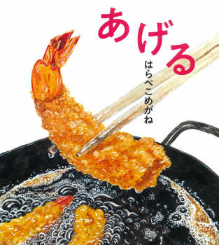 あげる