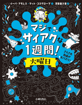 マジでサイアクな1週間! 火曜日 さらされ動画が大バズり!