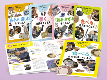 伝統工芸をつなぐ! 未来へのバトン