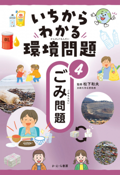 ごみ問題