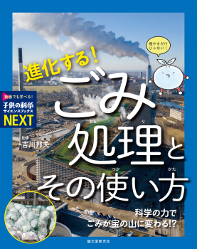 進化する! ごみ処理とその使い方