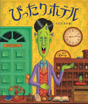 ぴったりホテル