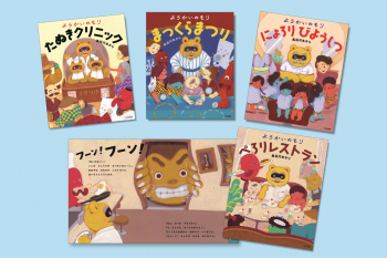 ようかいのもりシリーズ