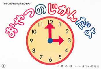 おやつのじかんだよ