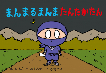 大型紙しばい まんまるまんま たんたかたん