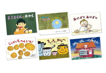 （紙芝居）食育かみしばい みんなでぱくぱく