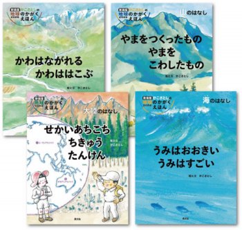 新装版 かこさとしの地球のかがくえほん 第2期