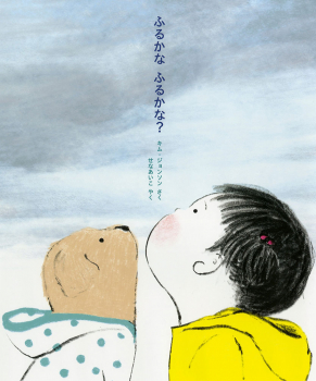 ふるかな ふるかな?