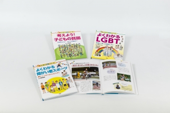 楽しい調べ学習 子どもの貧困 Lgbt 障がい者スポーツ 日教販 児童書ドットコム