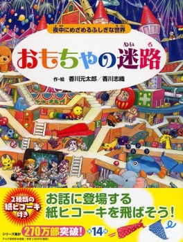 おもちゃの迷路