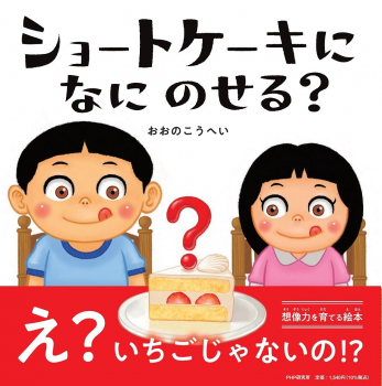 ショートケーキになにのせる?