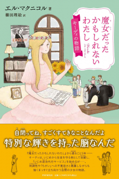 魔女だったかもしれないわたし キーディの物語