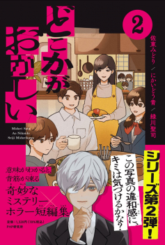 どこかがおかしい(2)