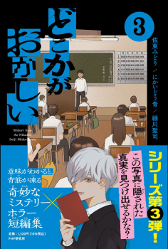 どこかがおかしい(3)