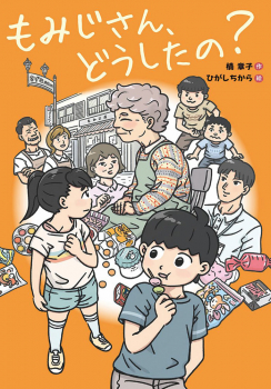 もみじさん、どうしたの?