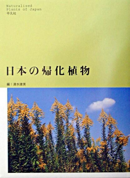日本の帰化植物