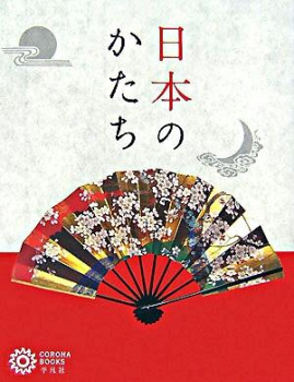 日本のかたち