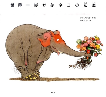 世界一ばかなネコの初恋