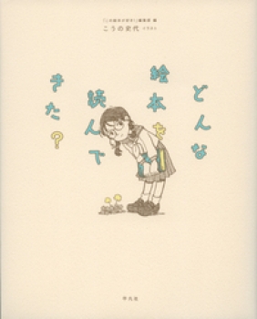 どんな絵本を読んできた?