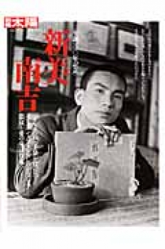 新美南吉