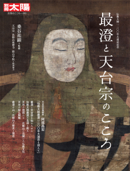最澄と天台宗のこころ