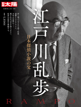 江戸川乱歩