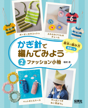 ファッション小物