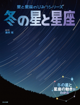 冬の星と星座