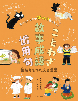 気持ちをつたえる言葉