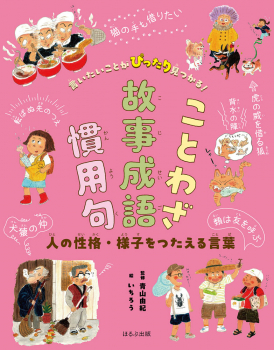 人の性格・様子をつたえる言葉