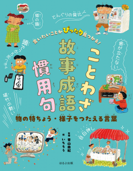 物の特ちょう・様子をつたえる言葉
