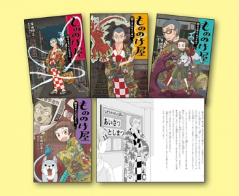 やっかいなもの、お貸しします もののけ屋 図書館版