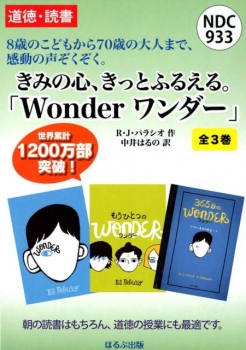 きみの心、きっとふるえる。「Wonderワンダー」