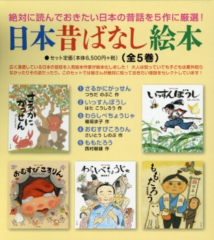 日本昔ばなし絵本 日教販 児童書ドットコム