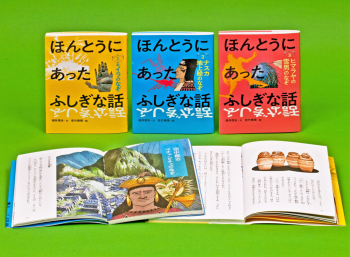 ほんとうにあったふしぎな話