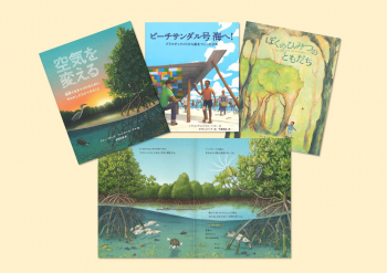 環境を考える絵本シリーズ